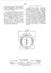 Устройство для измерения температуры (патент 359537)