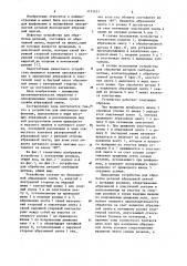 Устройство для ленточного шлифования (патент 1151431)