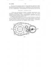 Ротор для проходческих буровых установок (патент 132582)