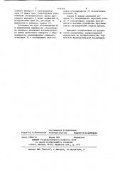 Устройство для дистанционного управления винтами красочного аппарата печатной машины (патент 1172749)