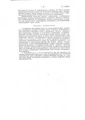 Устройство для зарядки кассет на уточно-перемоточных автоматах (патент 143696)