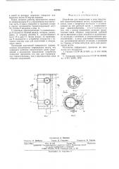 Устройство для запрессовки в швы сооружений герметизирующего жгута (патент 542783)