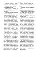 Устройство контроля загрузки поточно-транспортной системы (патент 1185105)