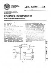 Устройство для контроля заданного погонного сопротивления микропровода в стеклянной изоляции (патент 1711091)