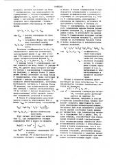 Устройство для контроля технологических параметров кислородно-конверторного процесса (патент 1188210)