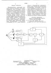 Микроденситометр (патент 957006)