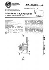 Устройство для определения механических характеристик горных пород при сдвиге (патент 1105645)