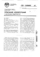 Способ кондиционирования оборотных вод при флотации (патент 1646608)