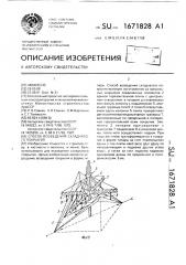 Способ возведения складчатого покрытия (патент 1671828)