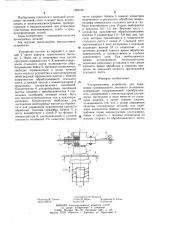 Ультразвуковое устройство для повышения штампуемости листового материала (патент 1266578)