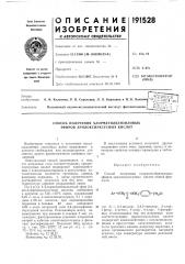Способ получения хлорметилбензиловых эфиров арилоксиуксусных кислот (патент 191528)