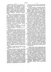 Автоматизированная оросительная система (патент 1165312)