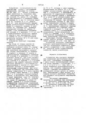 Устройство для контроля пере-ходных соединений двусторонних пе-чатных плат (патент 847534)