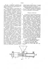 Устройство для прессования материалов (патент 961600)