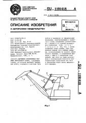 Шарнирно сочлененная укосина портального крана (патент 1191418)