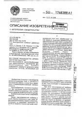 Способ производства древесностружечных плит (патент 1768388)