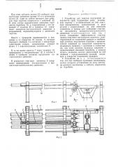 Устройство для очистки внутренней поверхности труб (патент 464345)