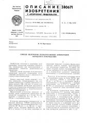 Способ получения полиуретановых компаундов холодного отверждения (патент 380671)