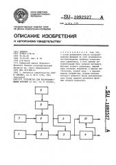 Устройство для воспроизведения функций (патент 1092527)