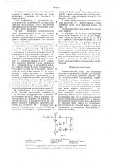 Пневматический стенд для испытания изделий (патент 1402819)