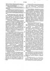 Дезинсекционный аппарат (патент 1817680)