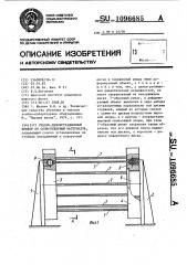 Учебно-демонстрационный прибор по сопротивлению материалов (патент 1096685)