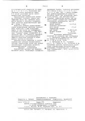Комплексная добавка для цементнобетонной смеси (патент 796212)