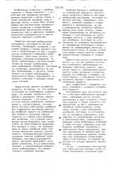 Массовый вибрационный расходомер (патент 1732162)