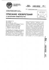 Линия для отбивки литников и прибылей и устройство для отбивки литников и прибылей (патент 1421452)