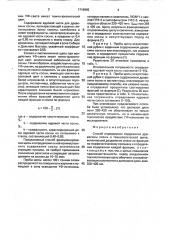 Способ определения содержания древесины сосны в технологической щепе (патент 1719992)