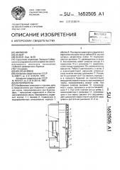 Кернорватель (патент 1652505)