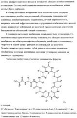 Лизобактинамиды (патент 2441021)