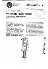 Вакуумный выключатель (патент 1064338)