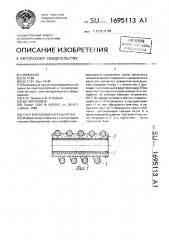 Узел крепления нагревателей (патент 1695113)