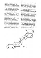 Тяговая цепь (патент 1186871)
