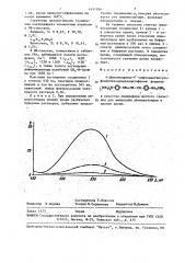 4-диметиламино-4-дифторметилсульфонилбензилиденацетофенон в качестве люминофора желтого свечения для выявления липопротеидов в плазме крови (патент 1457386)
