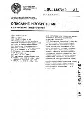 Устройство для управления выключателем на встречно- параллельно включенных тиристорах (патент 1327249)