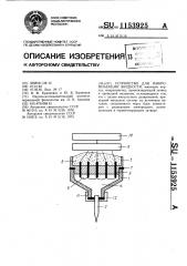 Устройство для микроинъекции жидкости (патент 1153925)