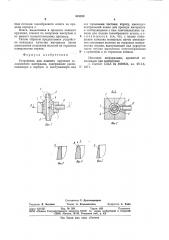 Устройство для ложного крученияволокнистого материала (патент 819238)