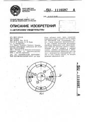 Конический прерывистый шлифовальный круг (патент 1110597)
