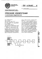 Способ контроля качества подшипников (патент 1176197)