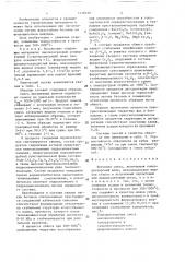 Бетонная смесь (патент 1418320)