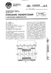 Машина для обескрыливания лесных семян (патент 1528358)