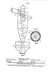 Циклон (патент 1669565)