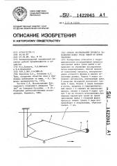 Способ исследования процесса заполнения мешка трала рыбой во время траления (патент 1422045)