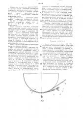 Отцеп струнного очистного устройства (патент 1331754)