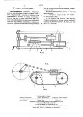 Уравновешивающее устройство (патент 527548)