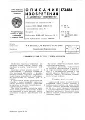 Патент ссср  173484 (патент 173484)