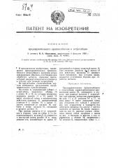 Предохранительное приспособление к острогубцам (патент 17135)