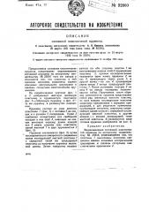 Составная пластинчатая пружина (патент 32860)